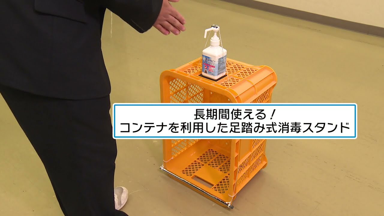 4 足踏み式消毒スタンドの作り方 - YouTube