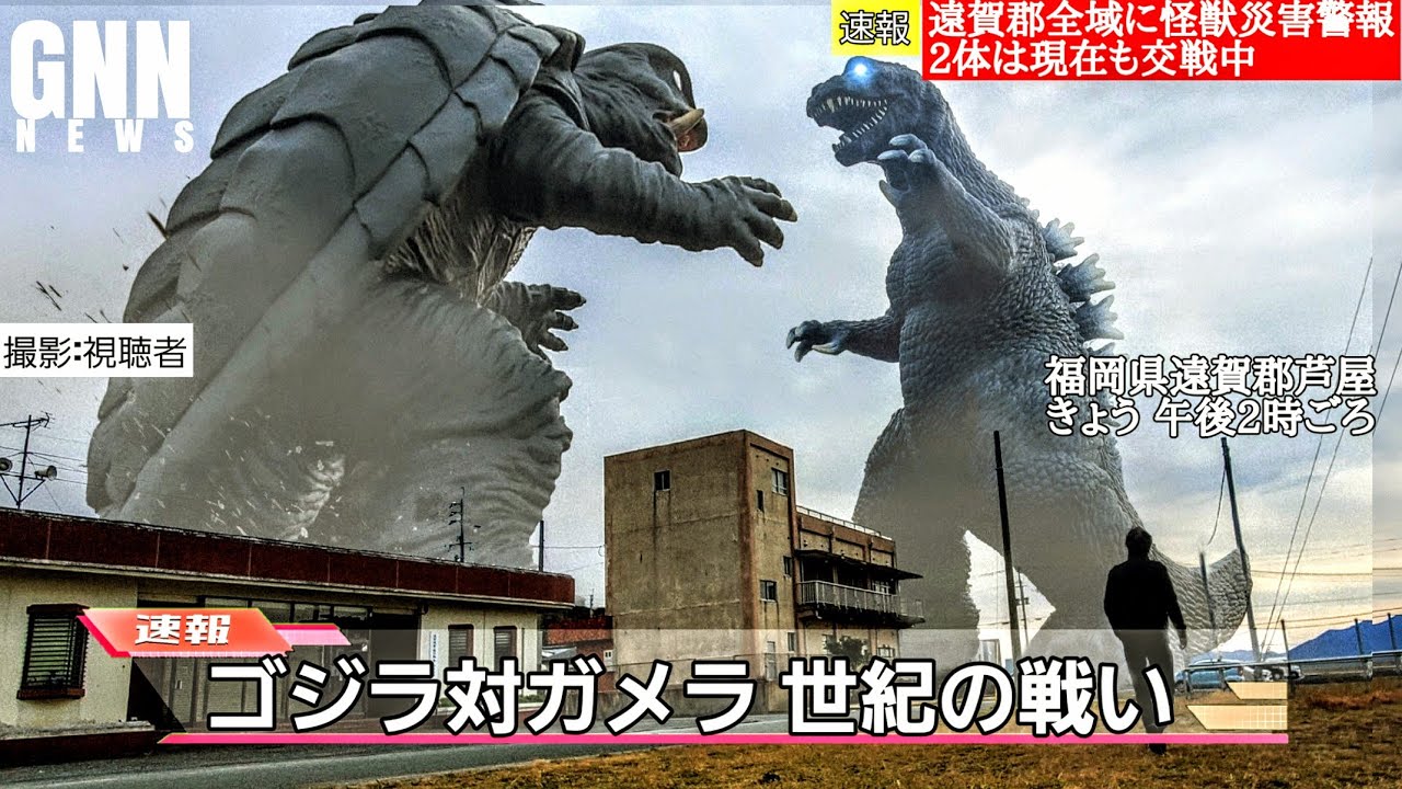 空想特撮ニュース97】ゴジラ対ガメラ世紀の対決！ウルトラマンタロウが