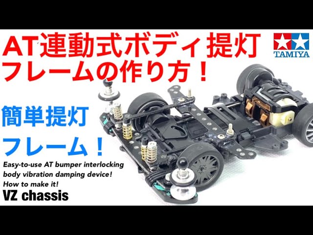 ミニ四駆／MSフレキ】かんたんで安く作れるシンプルな提灯を作成