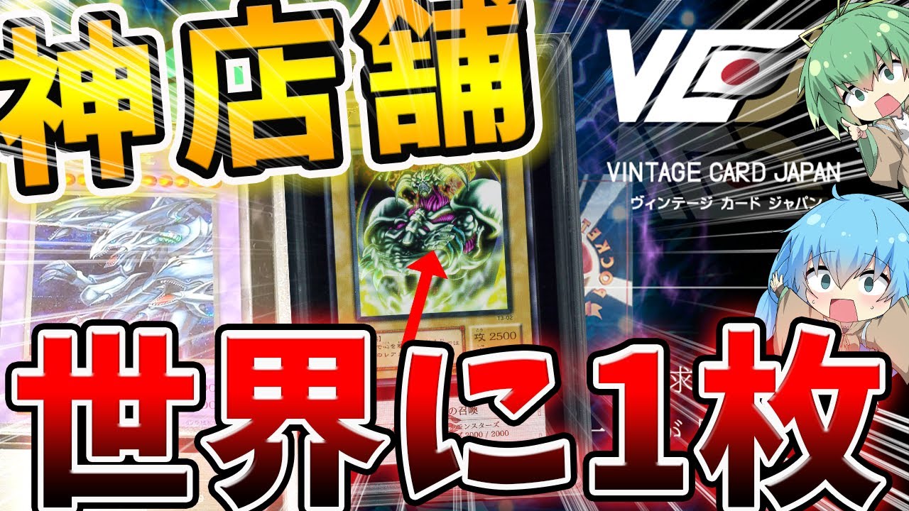 Yu-Gi-Oh!] The biggest selection in Japan!? They even have the one