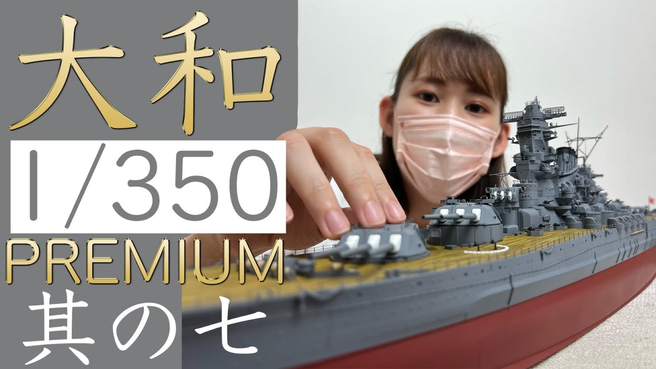 Battleship Yamato] Part 7: Near completion!? I've been putting up