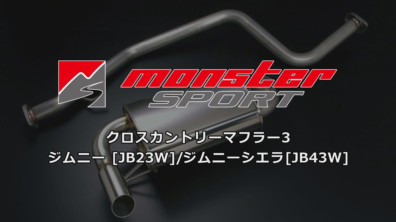 クロスカントリーマフラー3 ジムニー [JB23W]/ジムニーシエラ[JB43W