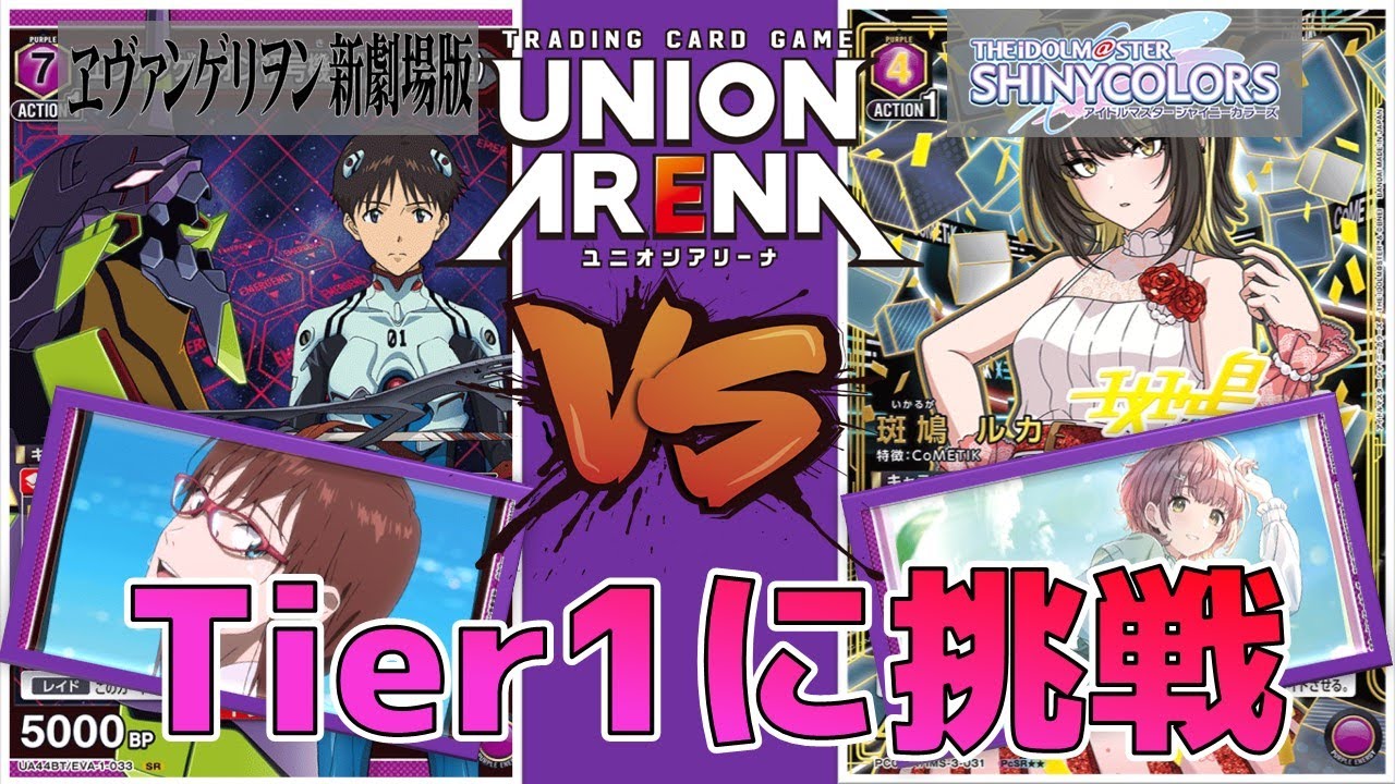 ユニオンアリーナ】コメティックはTier1デッキになれるのか!? 最強の