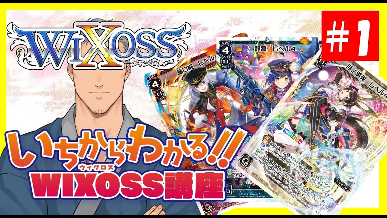 ウィクロス】にじさんじバトルセットの予約・発売日はいつ？特典の