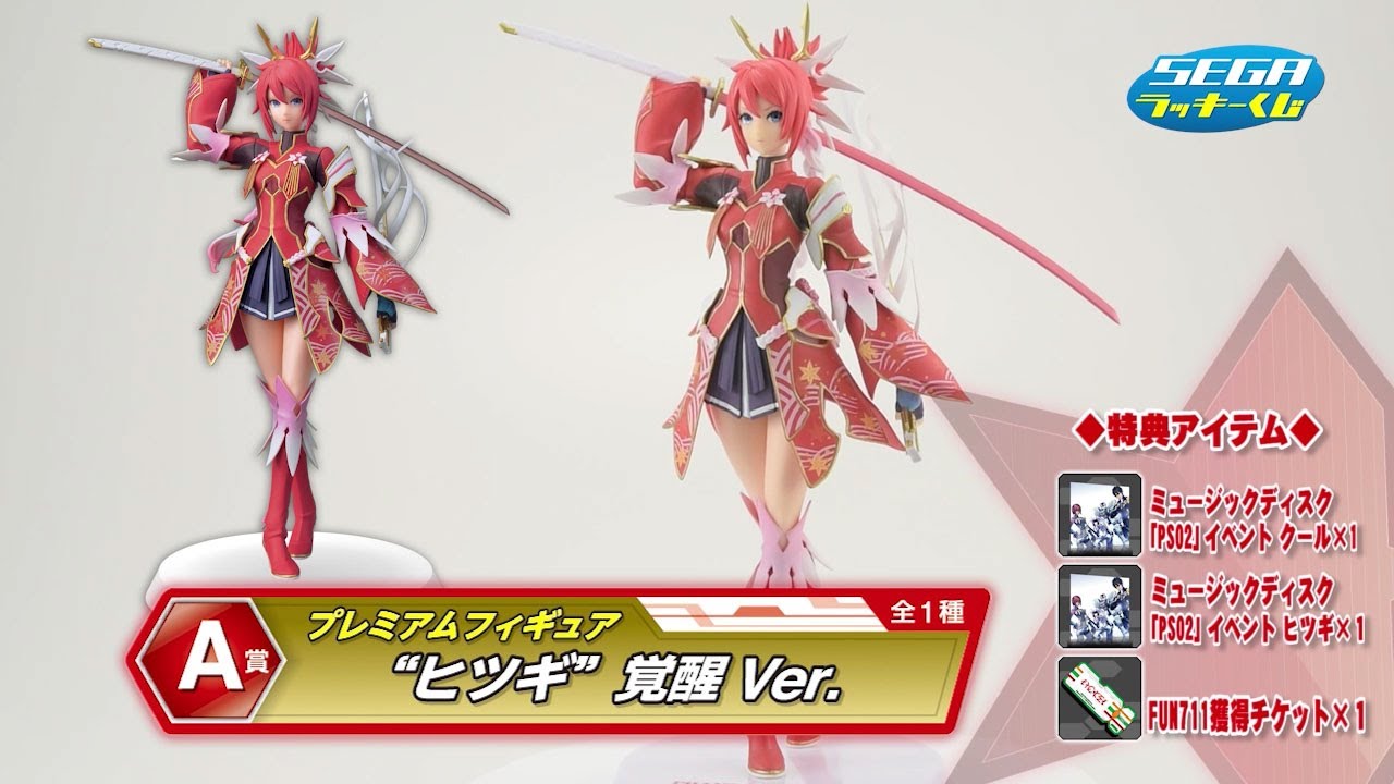 セガ ラッキーくじ『ファンタシースターオンライン2』 ～ヒツギ覚醒編