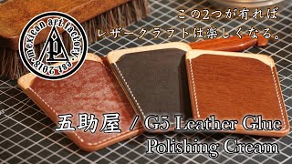 making a cardcase 】この2つがあればレザクラはもっと楽しくなる