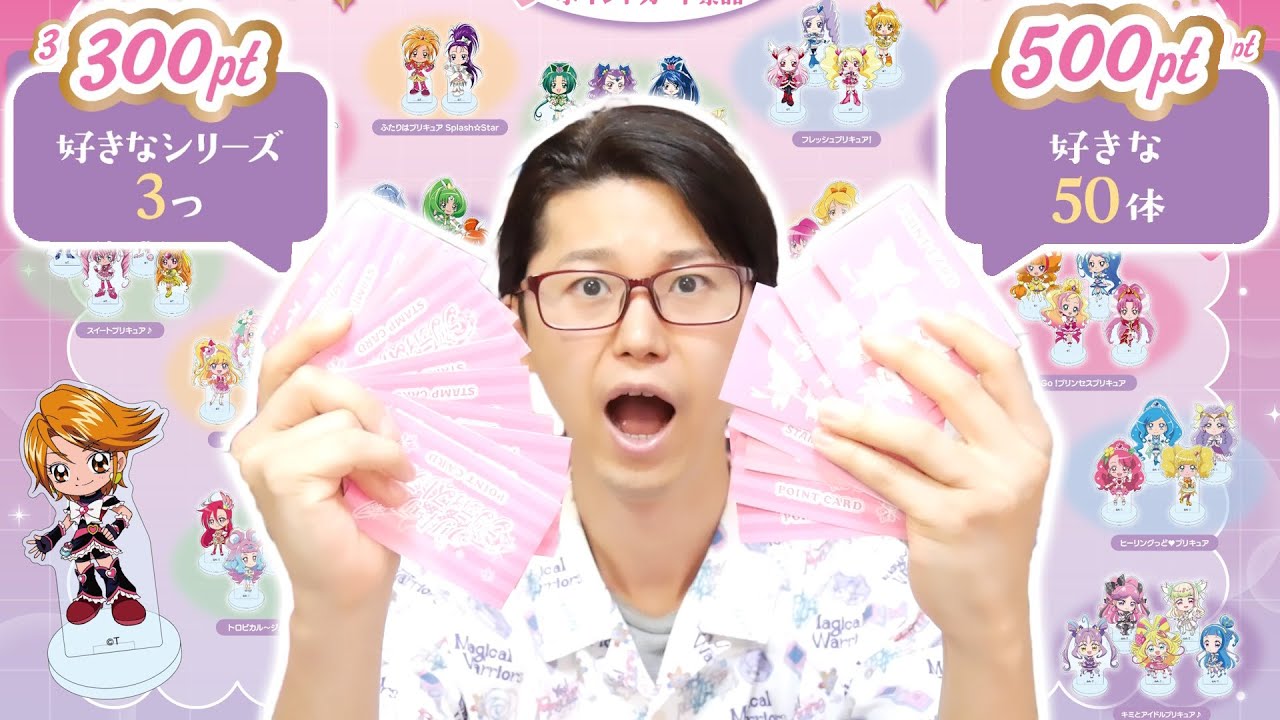 100万円分のポイントが必要！？ プリティストア最後のポイント景品交換