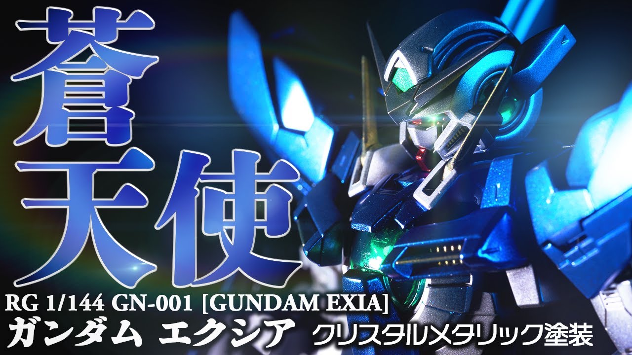 GUNPLA CRYSTAL METALIC PAINT]RG 1/144 GUNDAM EXIA[FULL PAINTING