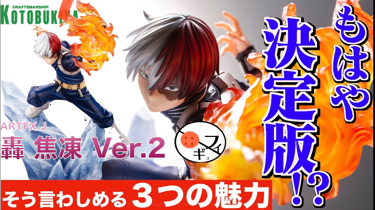 決定版？】最新のヒロアカの轟焦凍ver2.フィギュアのクオリティが半端