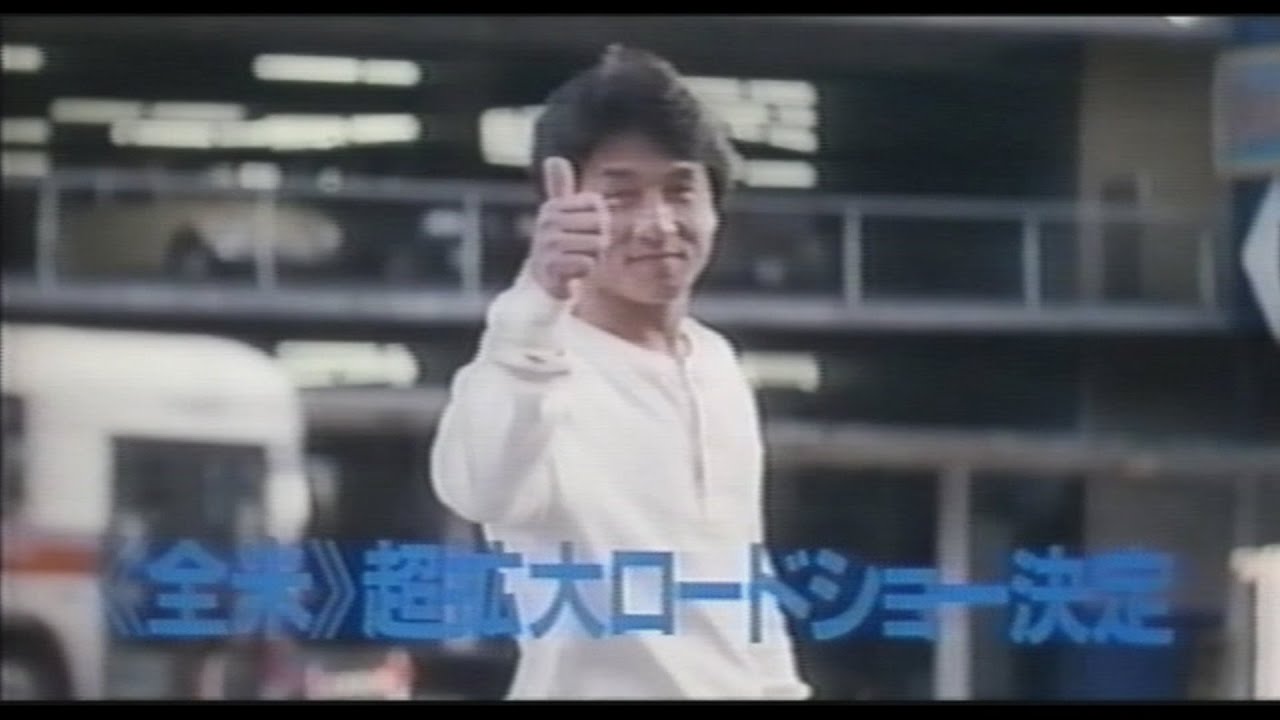 映画「レッド・ブロンクス」(1995)日本版劇場公開予告編 紅番區 Rumble