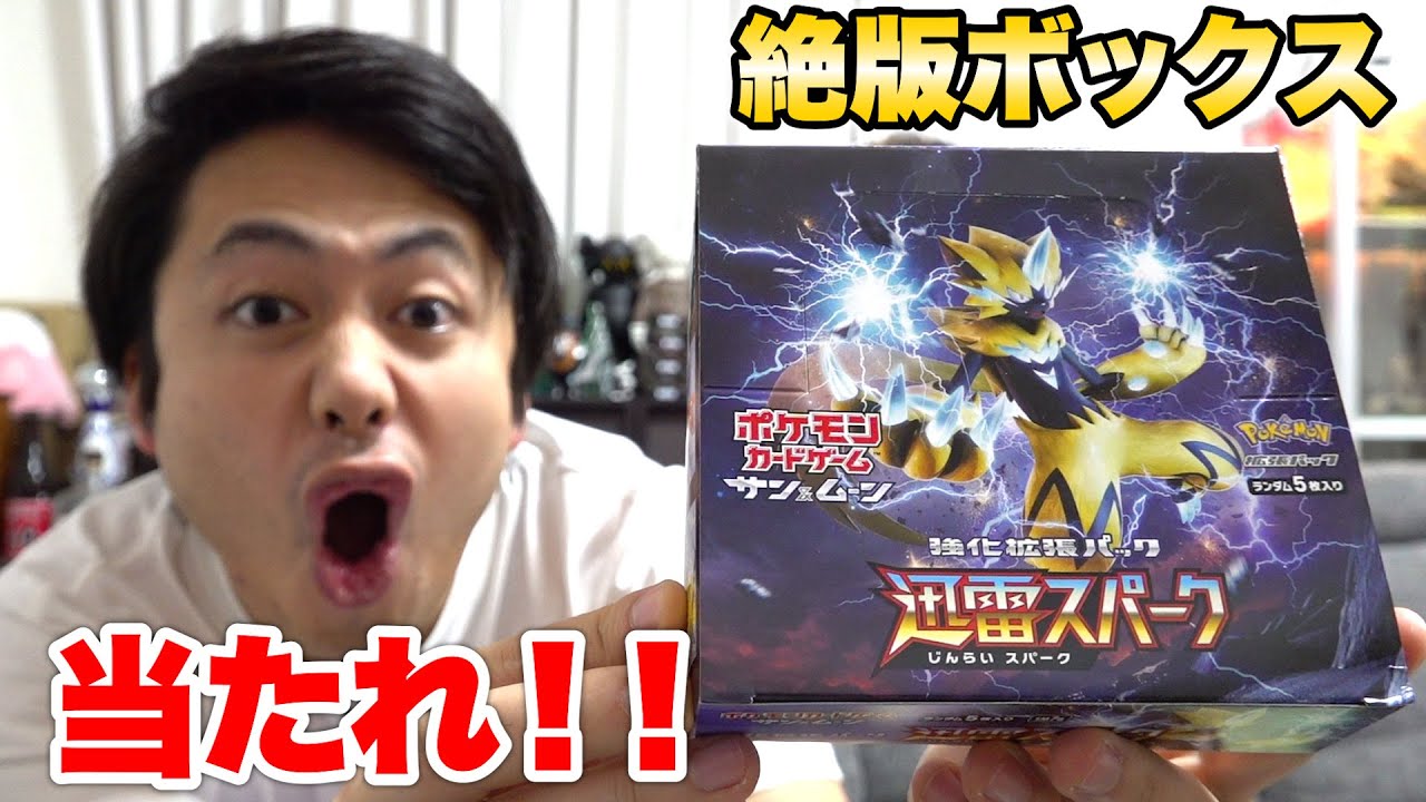 ポケカ】迅雷スパークを開封してトップレアを当てたい！！引け