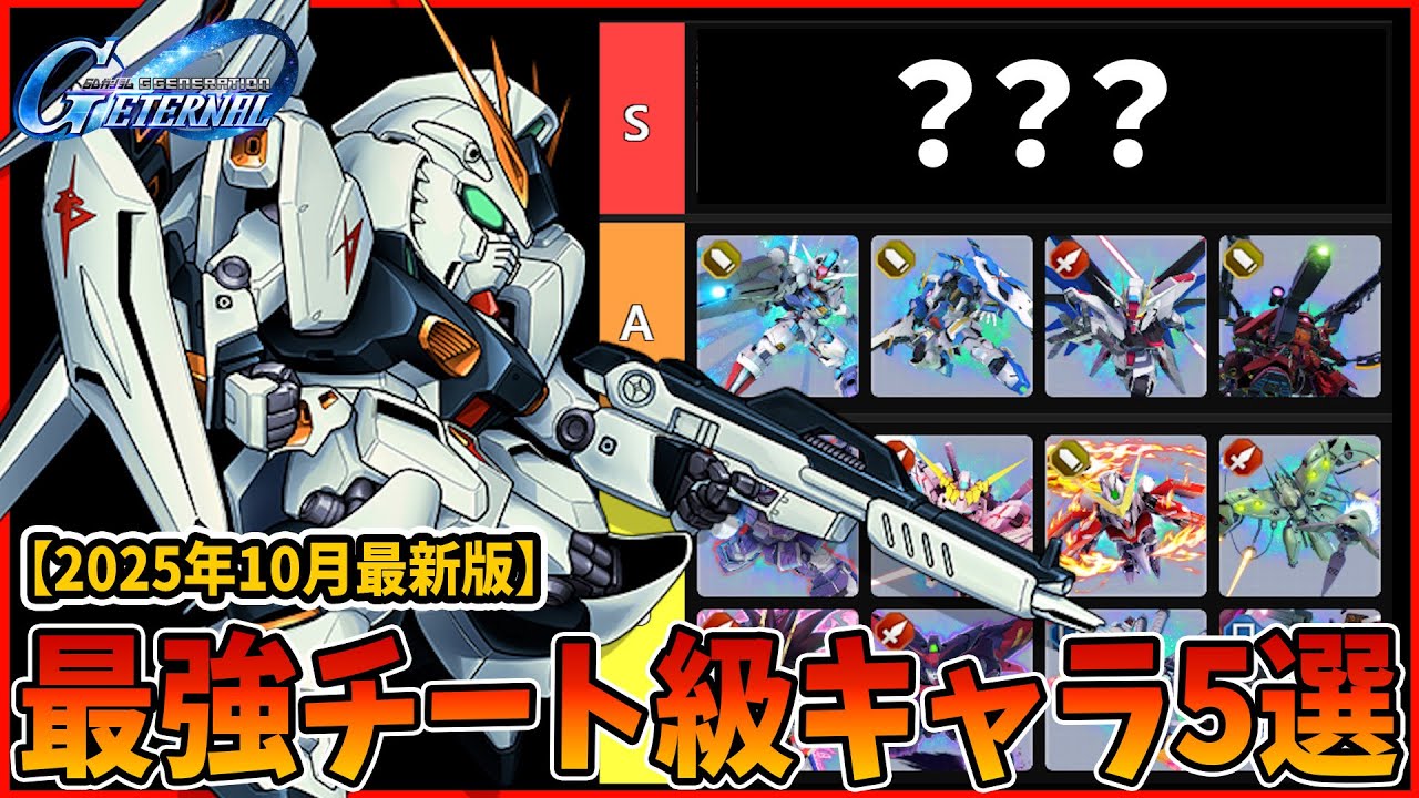 G Generation Eternal] Who's the strongest in the latest