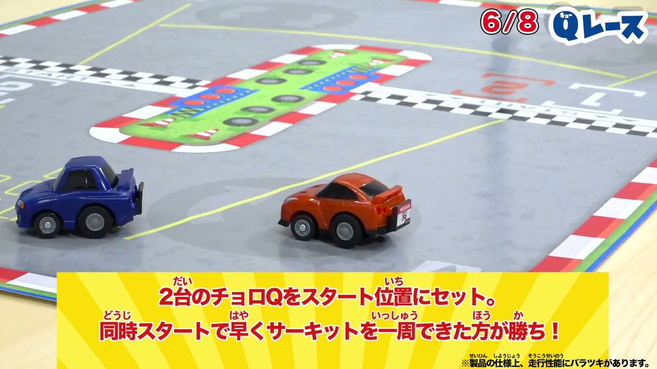 チョロQ チョロQチャレンジ！Q極対戦セット 日産/ランボルギーニ