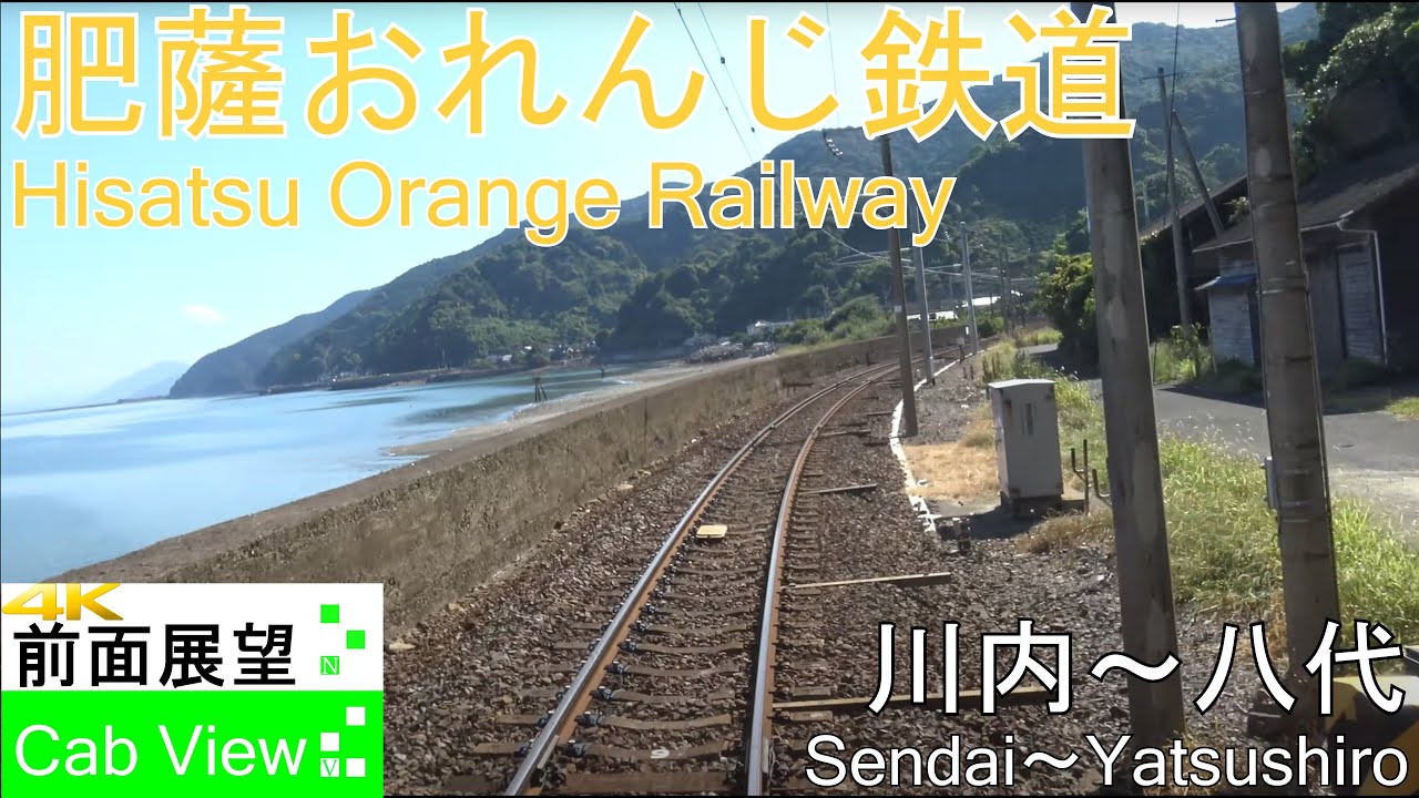 4K Cab View】Hisatsu Orange Railway(Sendai～Yatsushiro) - YouTube