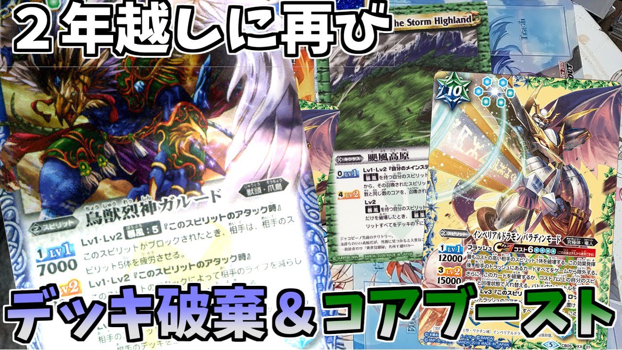 Battle Spirits] I want to use Hurricane Garudo for the first time