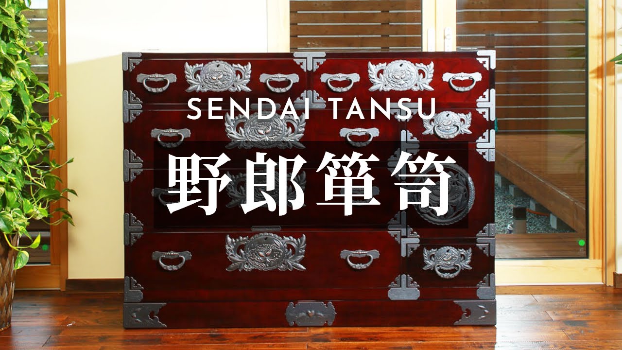 仙台箪笥 | 仙台箪笥専門店 欅（けやき）産業株式会社