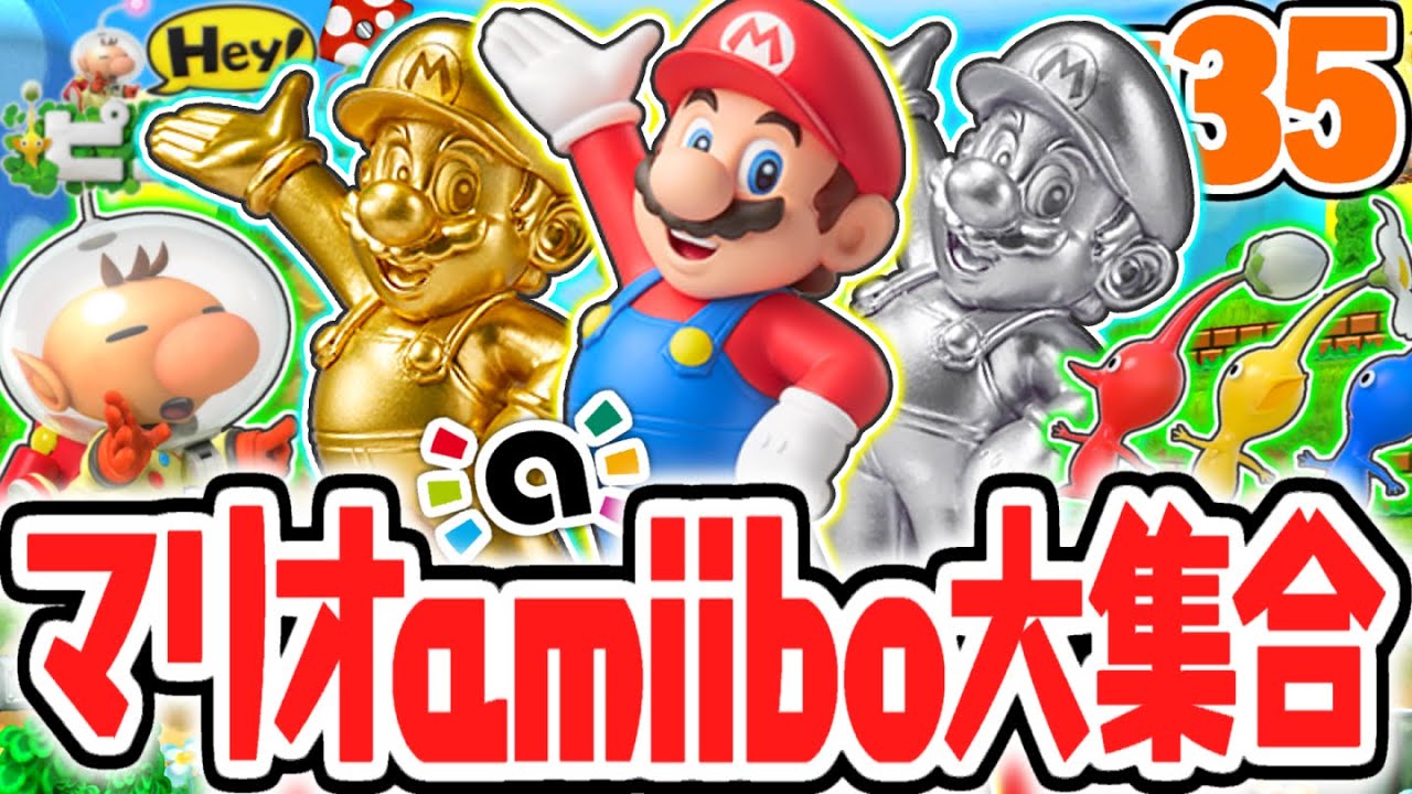 超激レアなゴールド&シルバーのマリオamiiboを読み込ませると何が手に