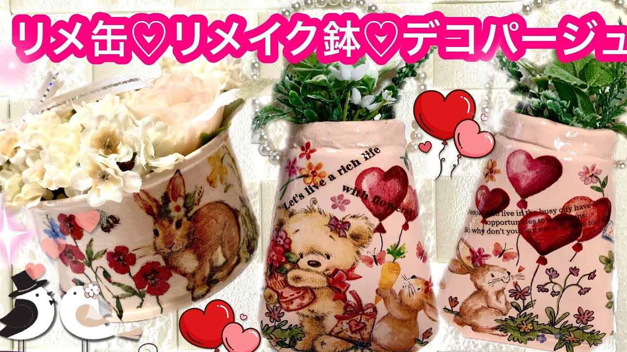 デコパージュ リメイク鉢6点セットクリスマスBEARS デコパージュ