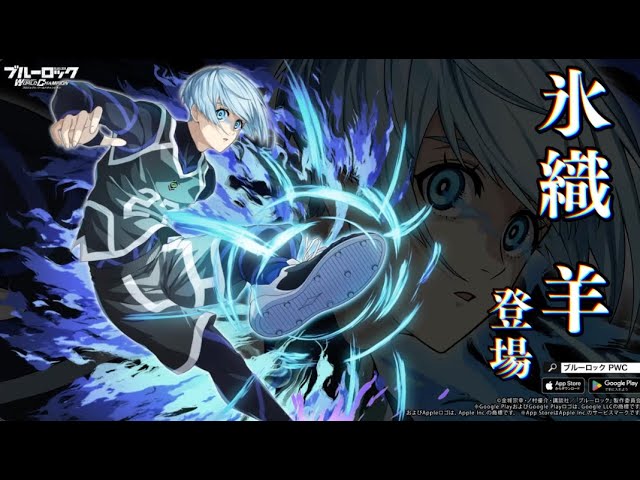 はんなりゲーマー】氷織 羊 (C.V三上瑛士) 参戦！ #ブルーロック