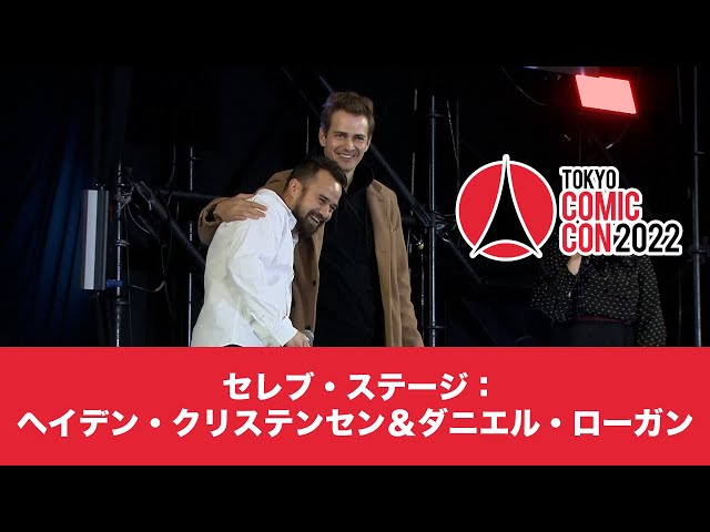 東京コミコン2022 11月27日（日）セレブ・ステージ：ヘイデン