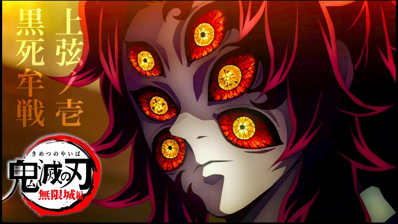 鬼滅の刃 ダイニング WチャンスB2 原画ポスター 黒死牟 1点 鬼滅の刃