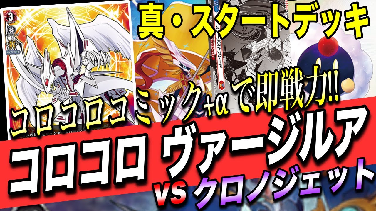 Vanguard] Is this really a bonus deck?! The Virgilua from the