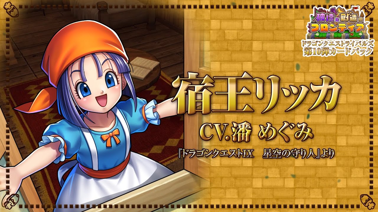 第10弾カードパック「破壊と創造のフロンティア」プロモーション