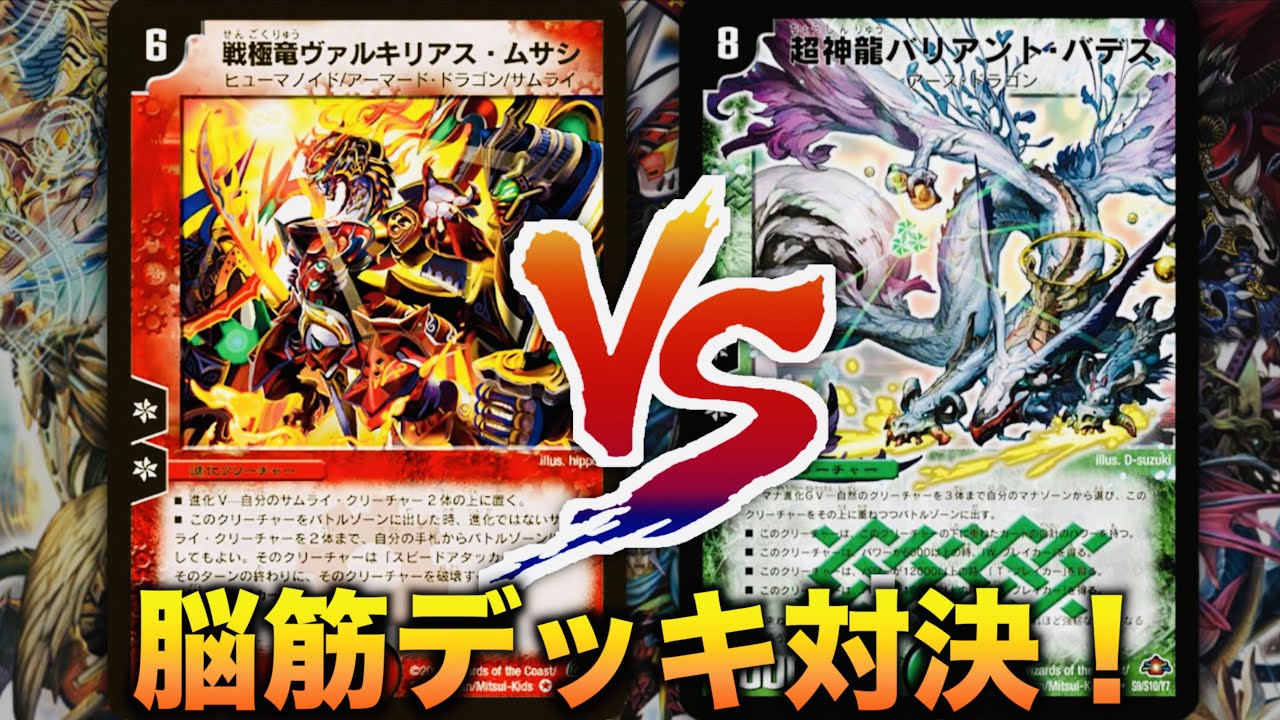 デュエマクラシック08】脳筋デッキのバカみたいな殴り合い