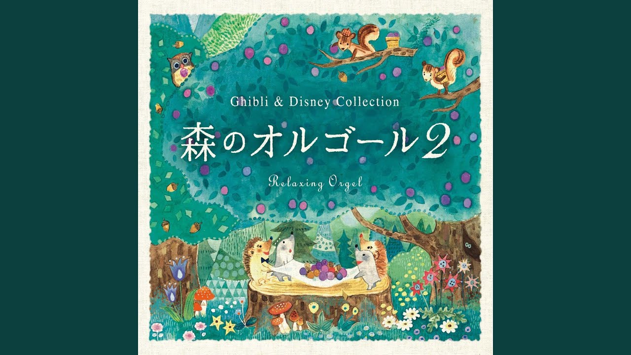 世界の約束 「ハウルの動く城」より - YouTube