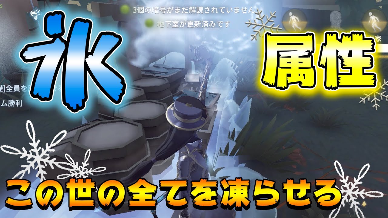 第五人格】この世の全てを凍らせるアイテムが凄すぎたWW【IdentityⅤ