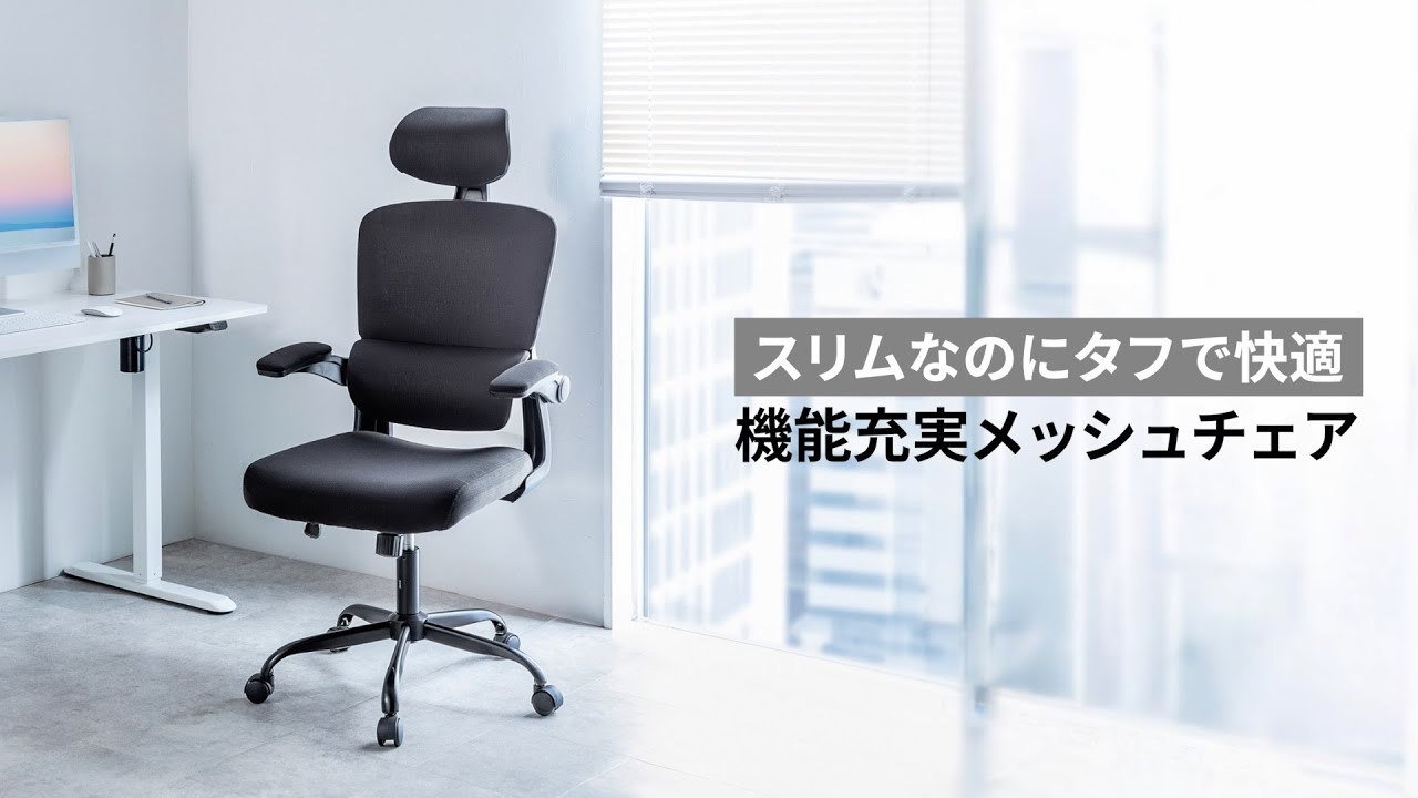 メッシュチェア（オフィスチェア ロッキング 肘跳ね上げ 2D