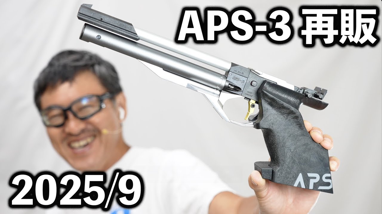 マック堺レビュー品特価】マルゼン 公式認定競技銃 APS-3 リニューアル