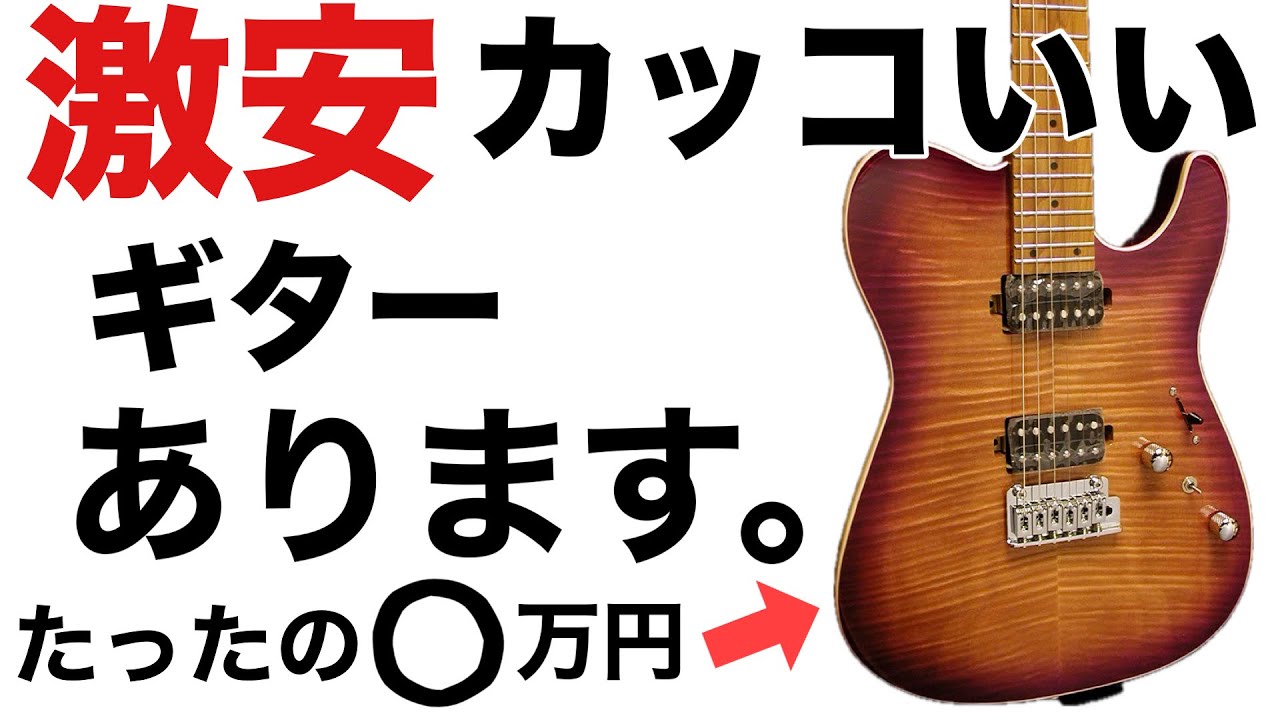 Guitar Purchase] Introducing 6 super cheap and cool guitars