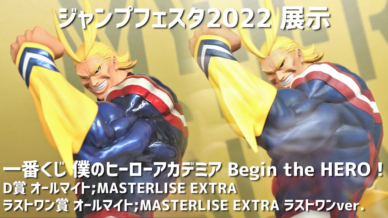 オールマイトのみ】JF2022展示 一番くじ ヒロアカ Begin the HERO