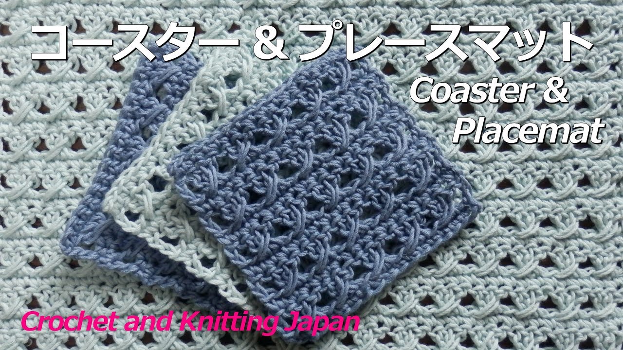 クロスステッチのコースターとプレースマット( ランチョンマット