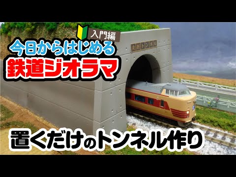 NOCH ジオラマ トンネル 長さ32cmx幅23cmx高さ16cm 楽天市場】ジオラマ