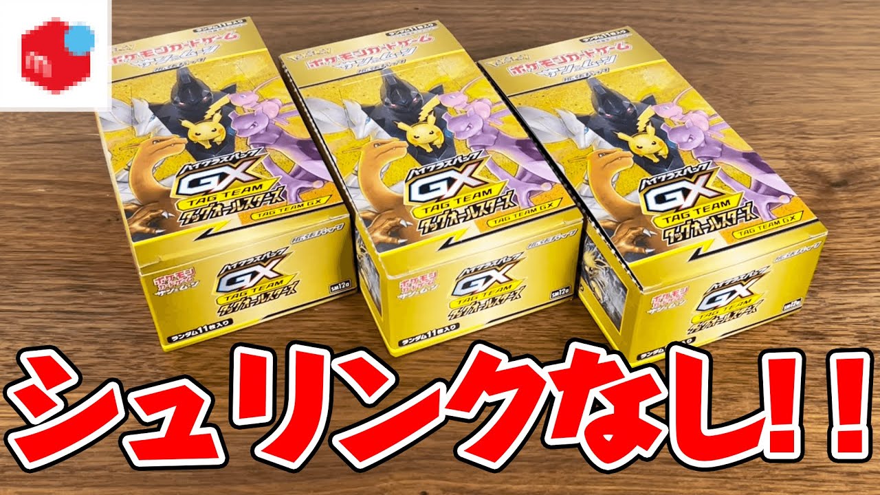 検証】メルカリでポケカの超高級BOXシュリンクなし3箱買ってみた結果