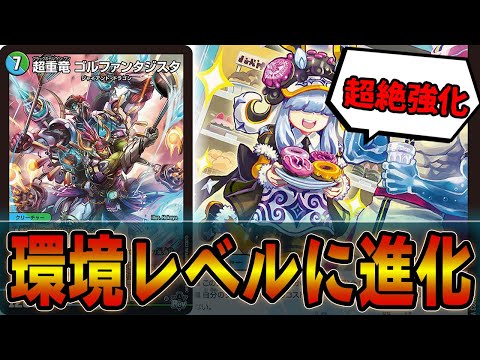 ガチ最強】CS入賞多発のジャイアントデッキが今熱い。水自然