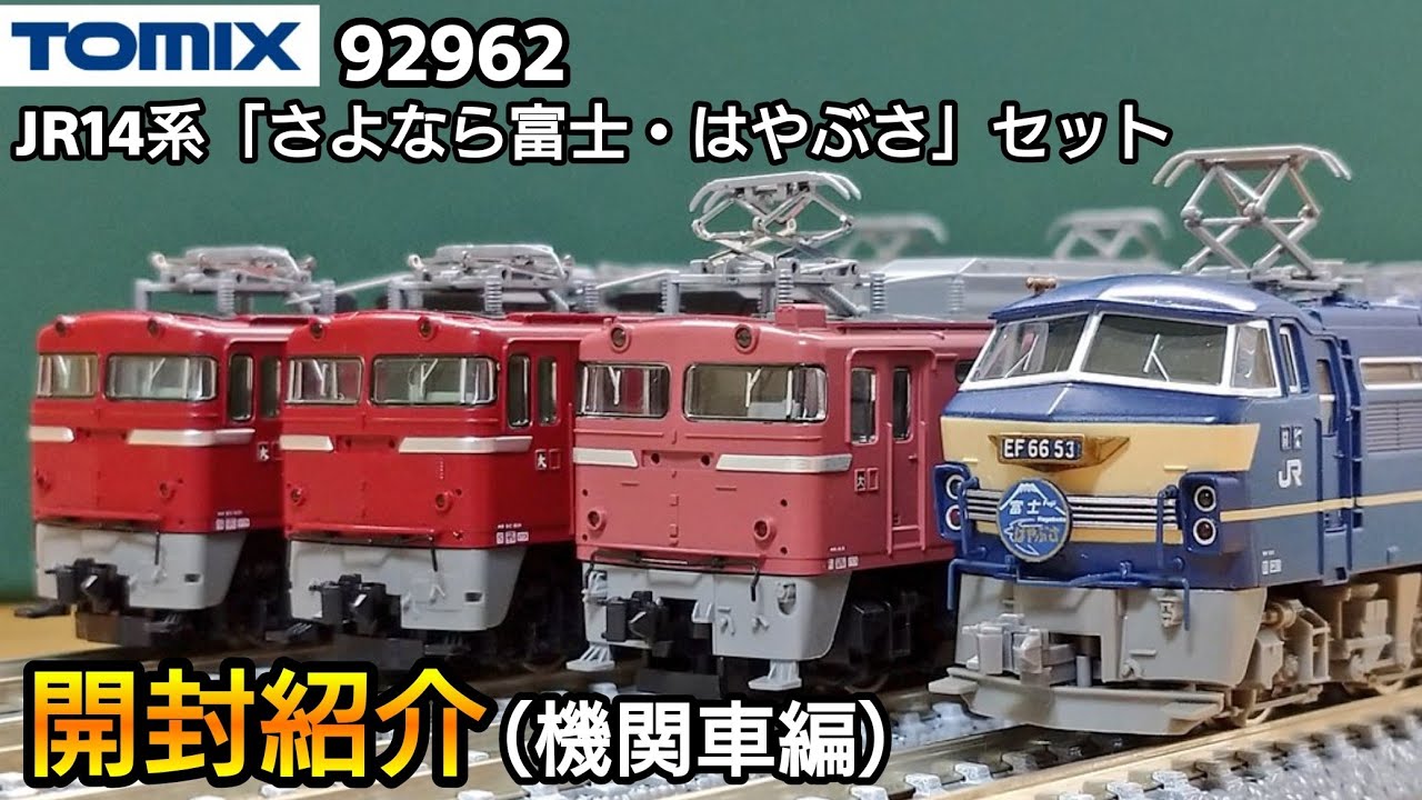 Train model] TOMIX 92962 JR14 series 