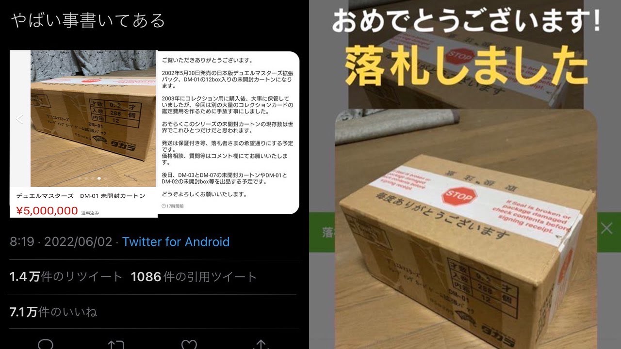 Twitterで話題になってたデュエマの初期未開封カートンをヤフオク500万