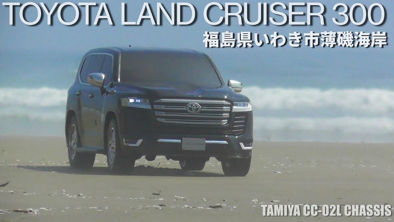 タミヤCC-02ランクル300が欲しくなるビデオ WANT CC-02? LAND CRUISER