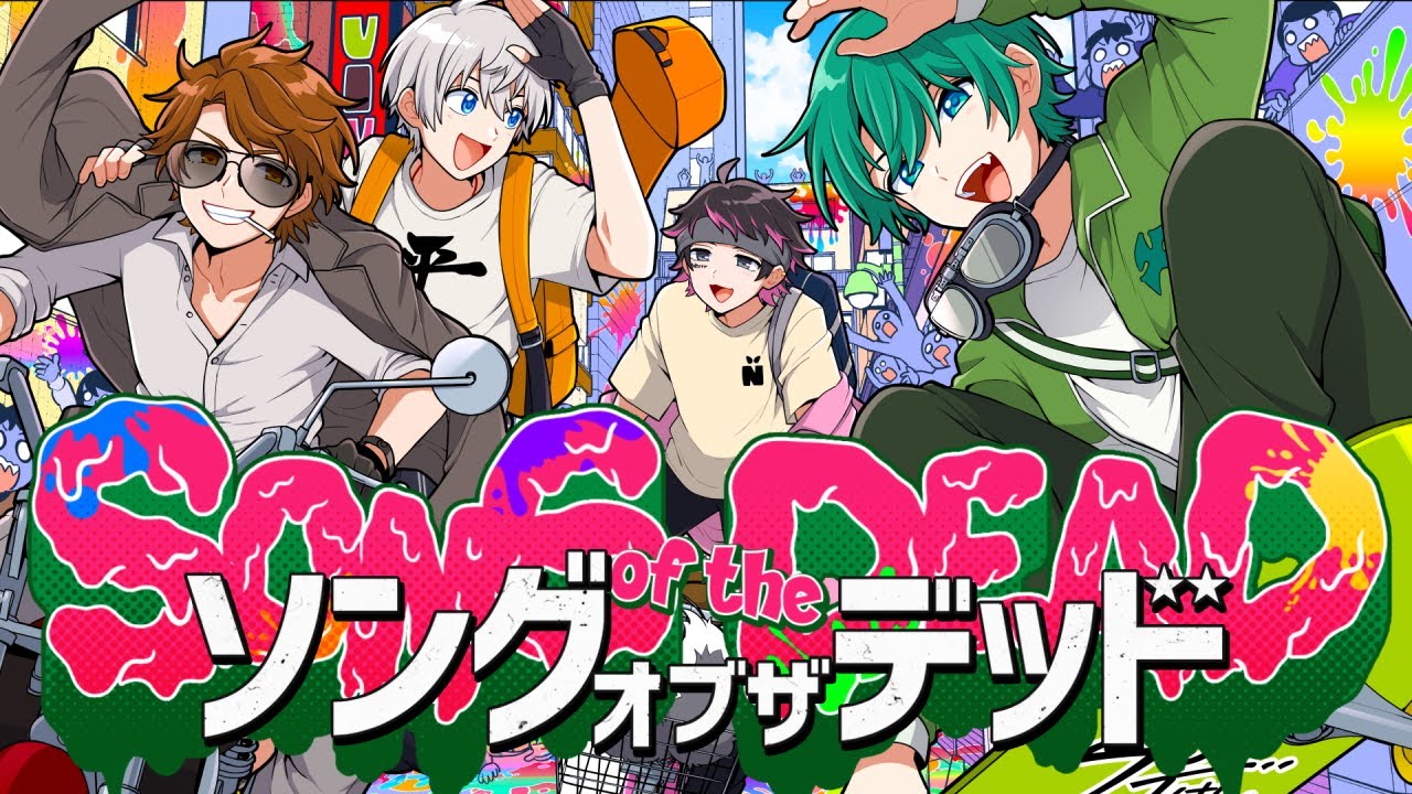 歌ってみた】ソングオブザデッド /オレ達の遊ビバ!【プテラたかはし,め