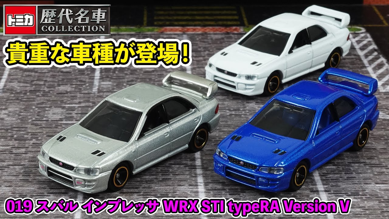 貴重な車種がトミカ歴代名車コレクションに登場！019 スバル