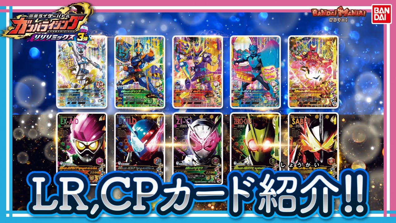 バンダイ公式】仮面ライダージャンヌ参戦! &超ド迫力CPカード登場
