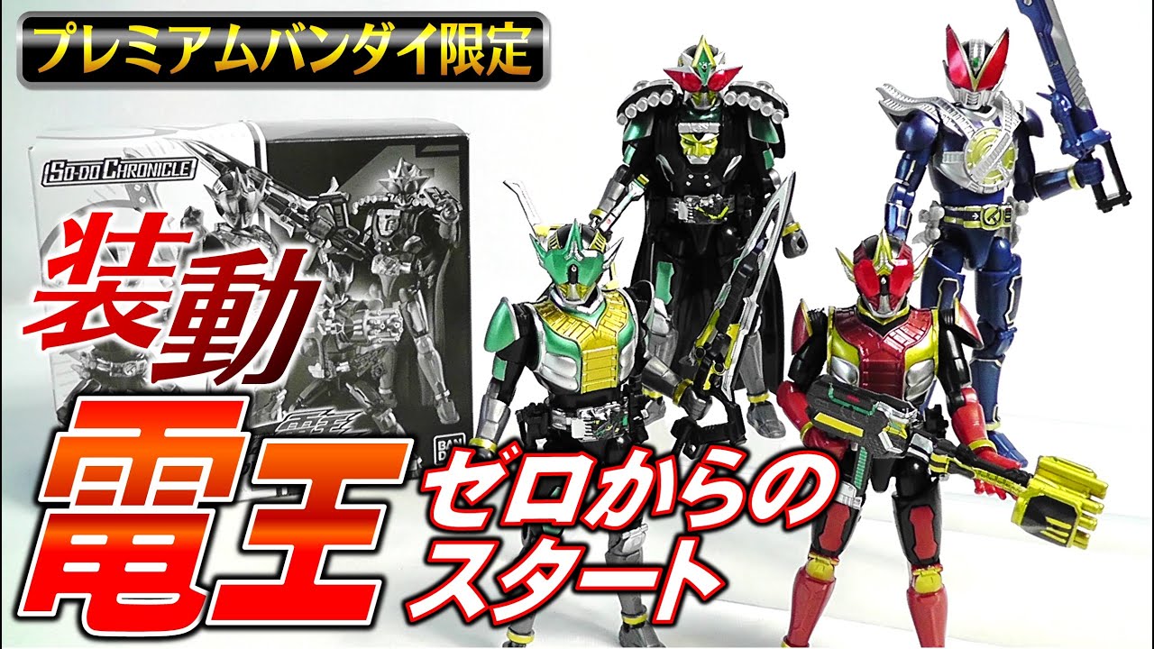 Premium Bandai Exclusive Candy Toy] SO-DO CHRONICLE Kamen Rider