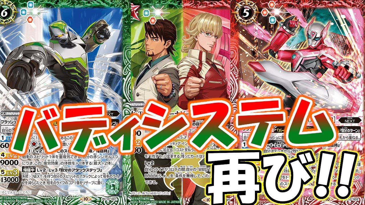 デッキ紹介】異次元の速さ！ 赤緑タイバニが超強化！【バトスピ対戦