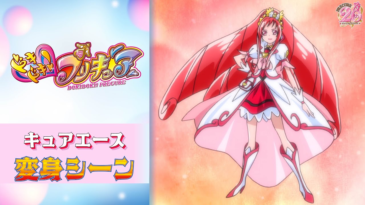 12月1日 誕生日 キュアエース 円亜久里 マニア 豆知識 プリキュア