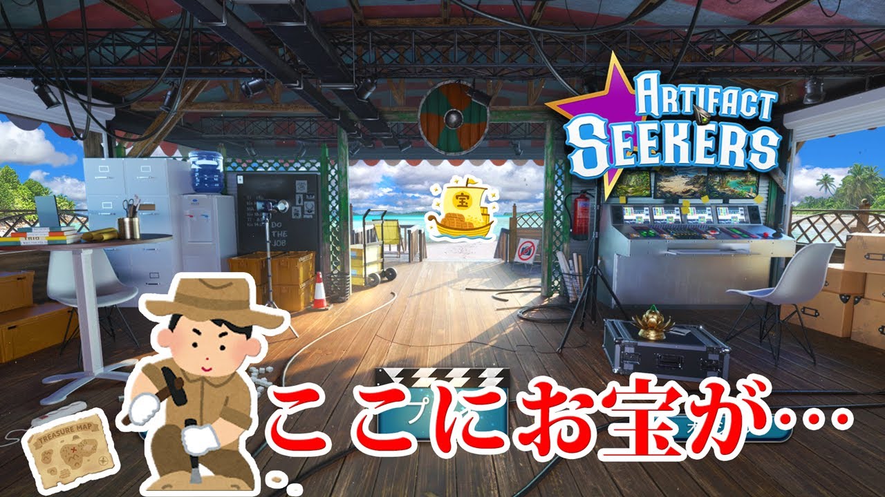 Artifact Seekers】 #3 クリアしますよ【ネタバレ注意】 - YouTube