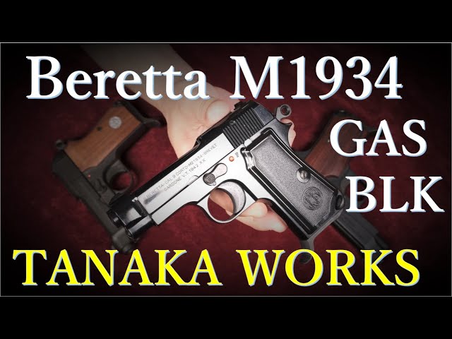 絶版旧式ガスブロ M1934 / 六人部登＆タナカワークス - YouTube