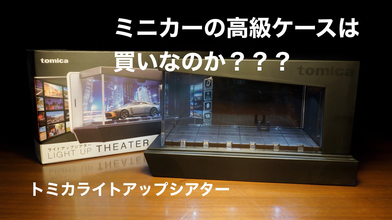 Try out the Tomica Light Up Theater! 1/64 scale miniature car